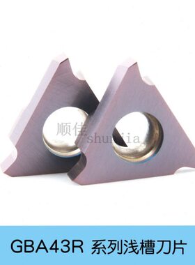 大卡簧槽刀头GBA43R/TG43R/DBA43R200 250数控浅槽刀片1.0-4.5mm