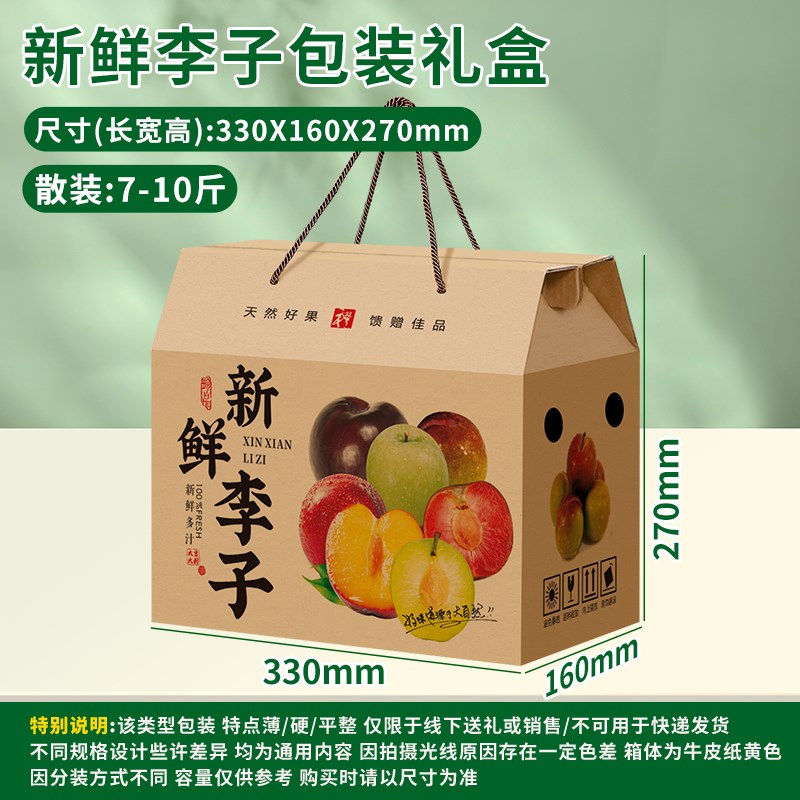 李子包装盒三华李礼盒空盒5/10斤装青红脆李纸箱桃形蜂Z糖李包装