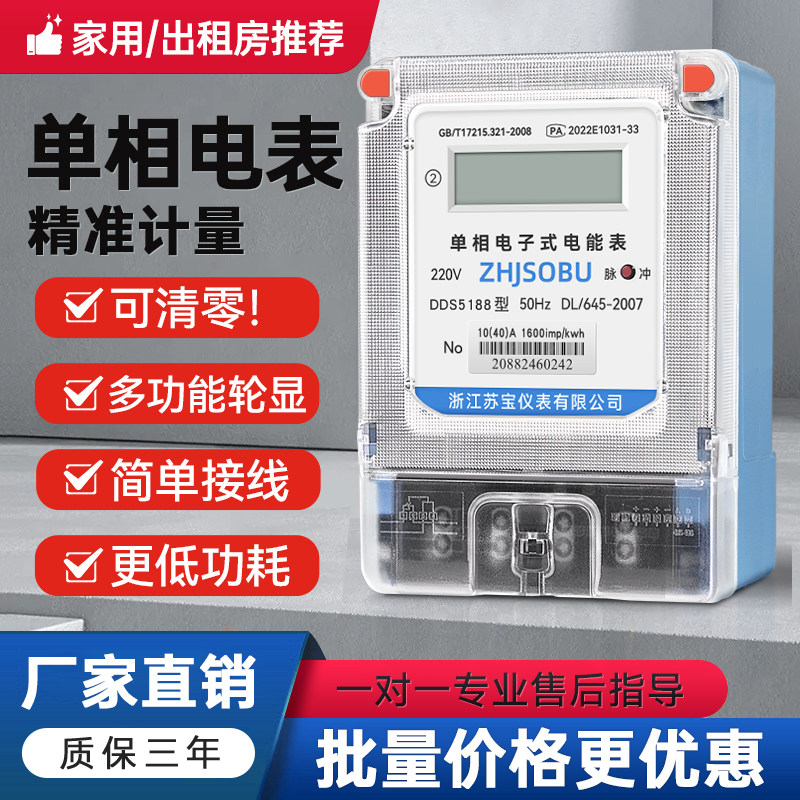 单相电表家用220V一键清零可抄表多功能轮显电流电压出租屋公寓