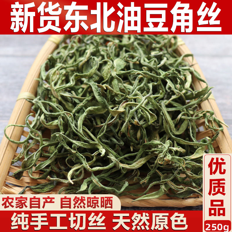 干豆角丝东北铁锅炖干豆角农家