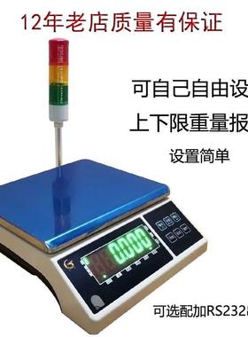 莞龙上下限报警电子秤三色灯声光同步定量检重称工业台秤10/0.01g