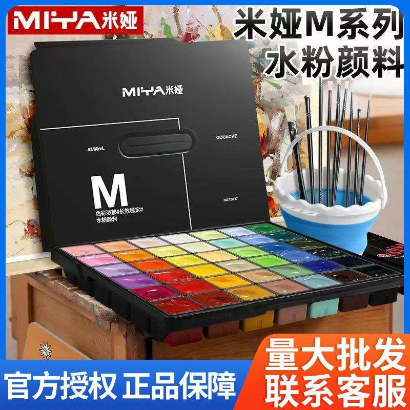 米娅水粉颜料全套装24色果冻颜料42色80ml盒装式美术生专用艺考m7