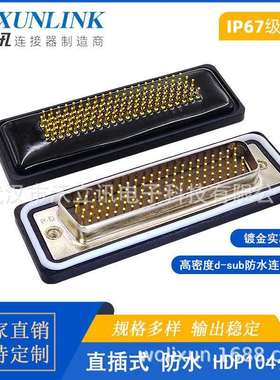 高密度ip67D-SUB连接器104公头防水接头直插104pin母头镀金实芯针