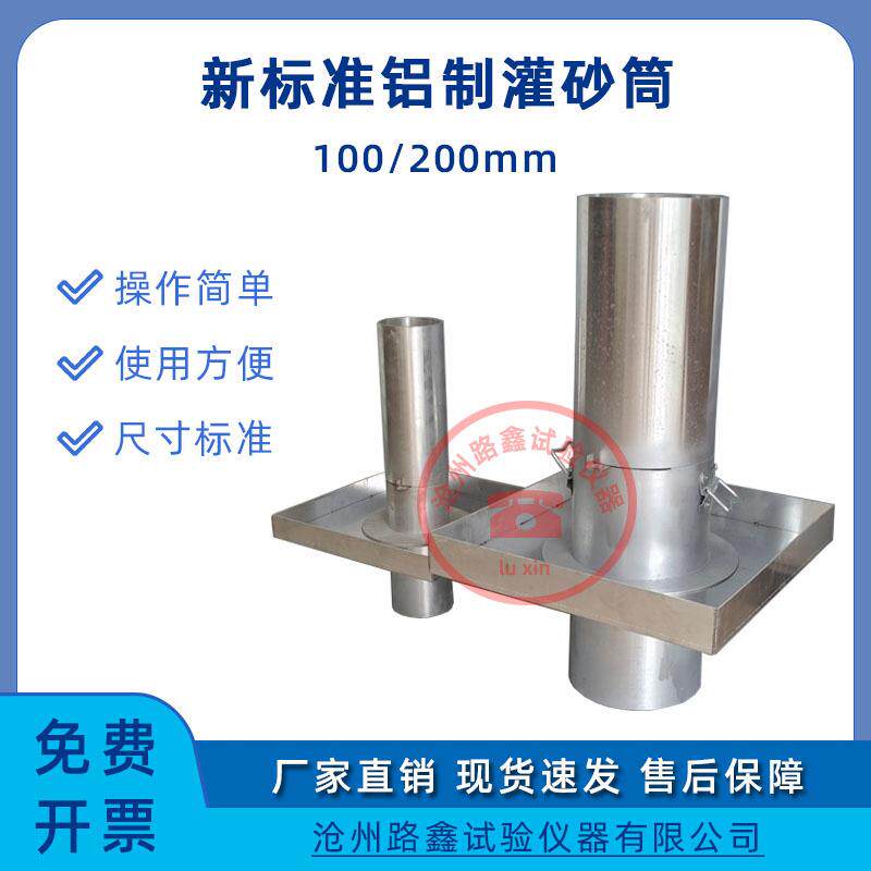 新标准直径100/150/200铝制灌砂筒灌砂法试验桶铸铝灌砂筒路基