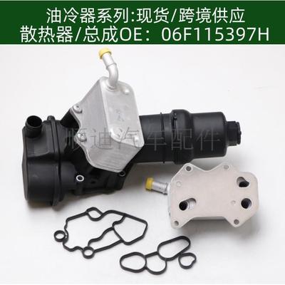06D117021C 06F115397H 机油冷却器变速箱机油散热器冷却器