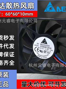 原装DELTA台达EFB0612LA MA HA HHA直流12V 6010 6cm 散热风扇