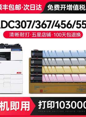 才进【顺丰】适用震旦ADC307 ADC367粉盒ADC456 ADC556 455 555复