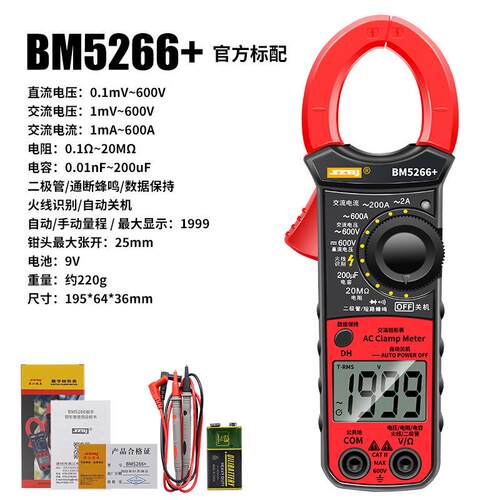 滨江BM5266+数字钳形万用表自动关机零火线温度频率电容交直流电