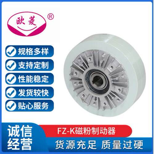 磁粉制动器FZ200离合器性能耐用刹车片电机工业专用