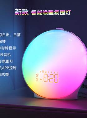 2023新款全屏智能唤醒氛围灯闹钟 支持手机APP控制 语音控制时钟