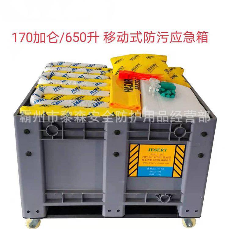 移动式防化学应急箱658升大容量防泄漏应急工具箱泄漏应急处理推