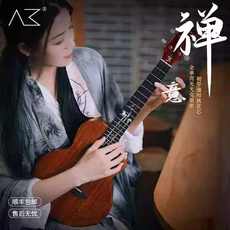 AKAMA 禅 桃花心全单亮光尤克里里23/26寸电箱初学者女男小吉他