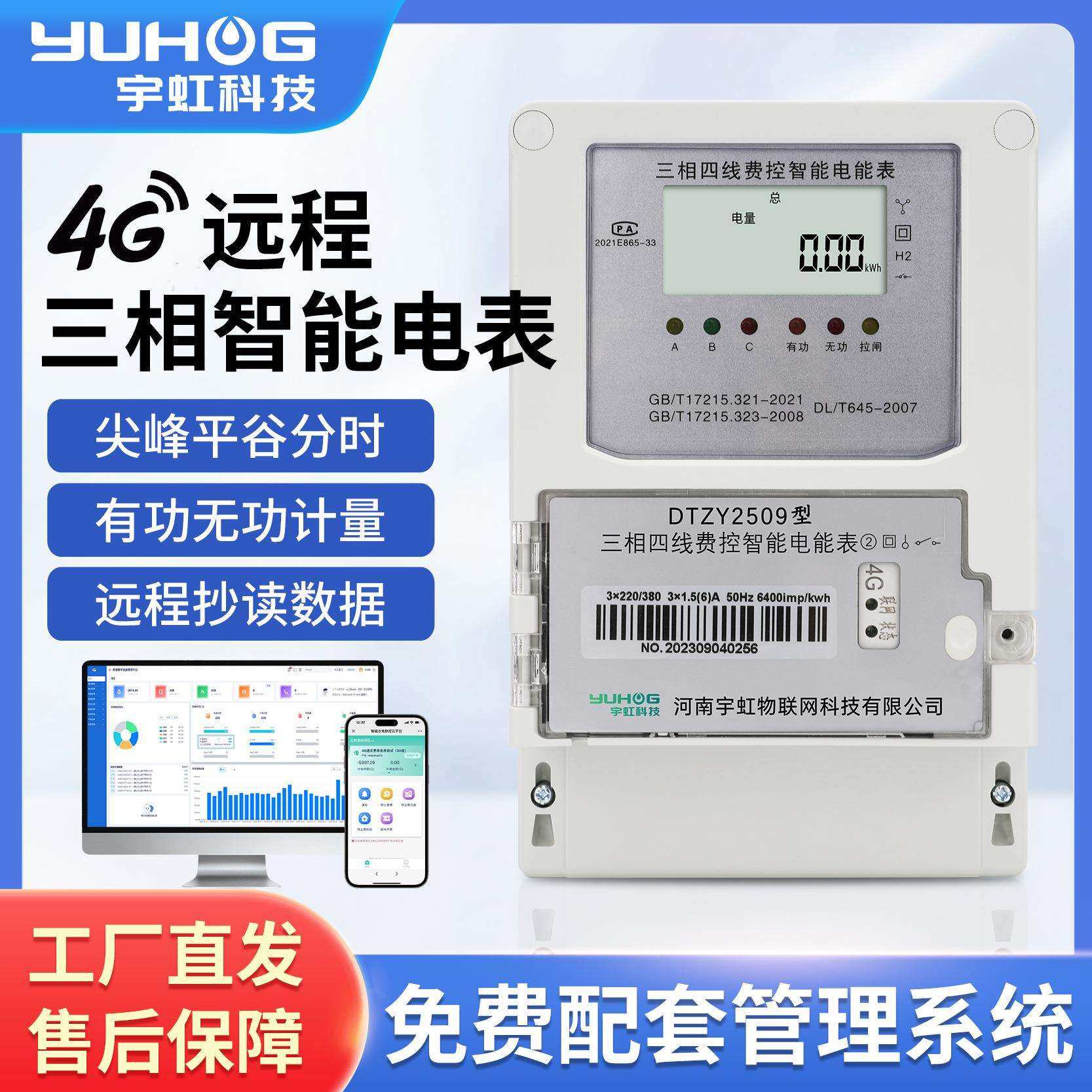 远程抄表断电商业楼宇数据对接物业系统源头厂家4G三相费控电表,农机/农具/农膜,其它农用工具,淘宝优惠券,粉丝福利购,淘宝优惠卷