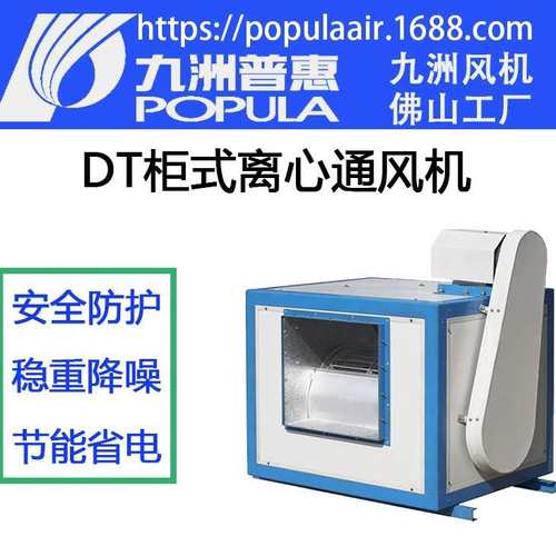DT-I36〞九洲普惠柜式风机箱 功率55KW风量100902m3/h风压1289Pa