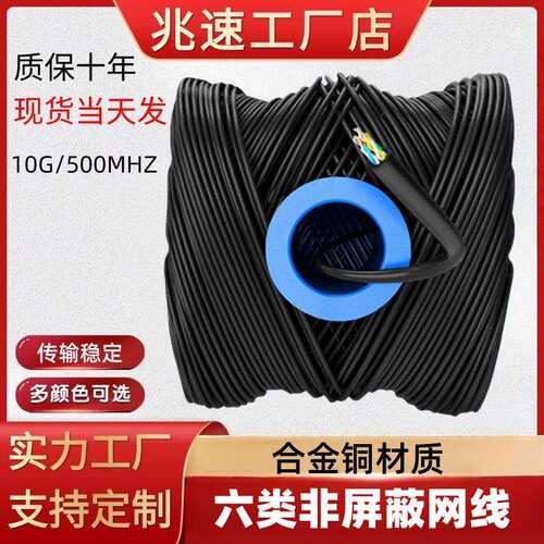 现货直销室内u/utp cat6合金铜非屏蔽双绞线超六类网络线305米