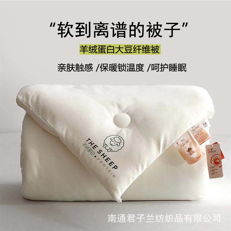 羊绒蛋白大豆纤维被子被芯加厚保暖棉被冬被家用宿舍薄款春秋被