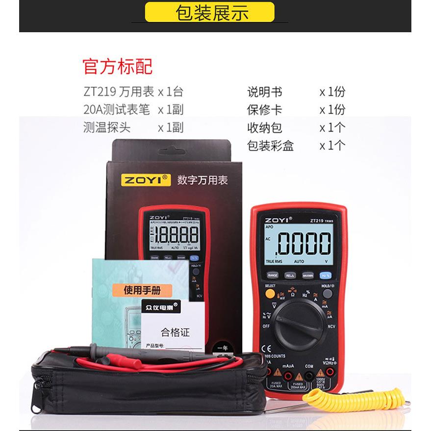 ZOYI众仪ZT219四位半高精度数字万用表全自动防烧表电工维修