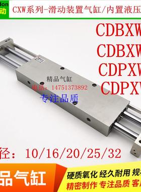 CXWL CXWM滑动气缸CDBXWL/CDPXWL/CXWL16-25/50/75/100/125/150R
