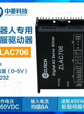 中菱科技ZLAC706机器人轮毂伺服电机驱动器RS232接口24-70V