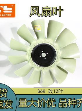 供应 S6K 工程机械配件风扇叶 4孔12叶