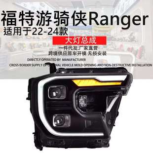专用于福特撼路者Ranger大灯总成23款 LED游骑侠Ranger大灯 T9改装