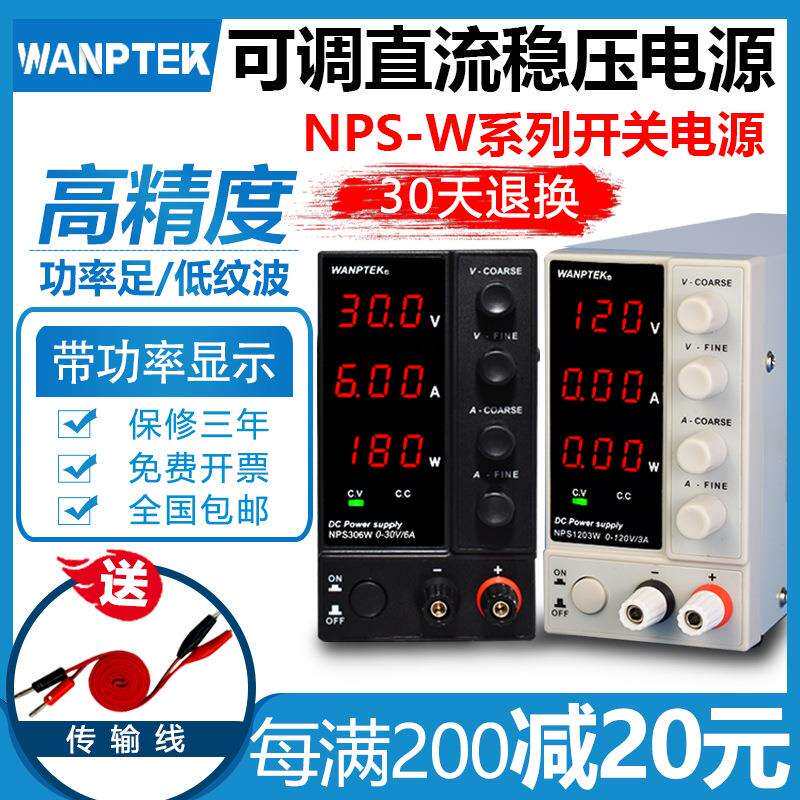 固测30v5a可调直流稳压电源0~30V 0~5A 带功率显示