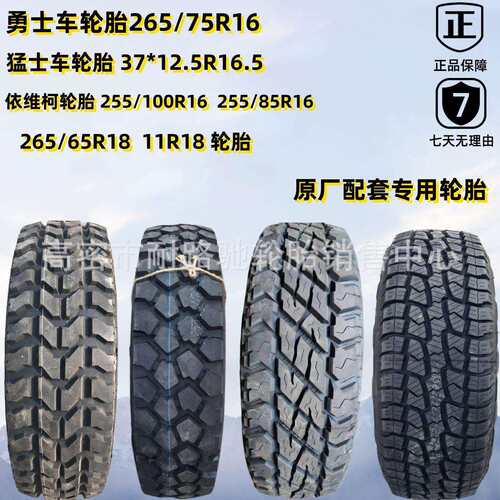 黄海255/100R16轮胎11R18 12.5R20 265/75R16 265/65R18越野胎