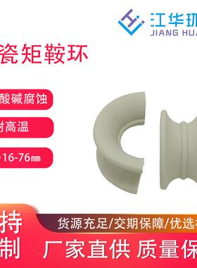 陶瓷散堆填料矩鞍环16-76mm马鞍环干燥塔吸收塔耐腐蚀耐高温