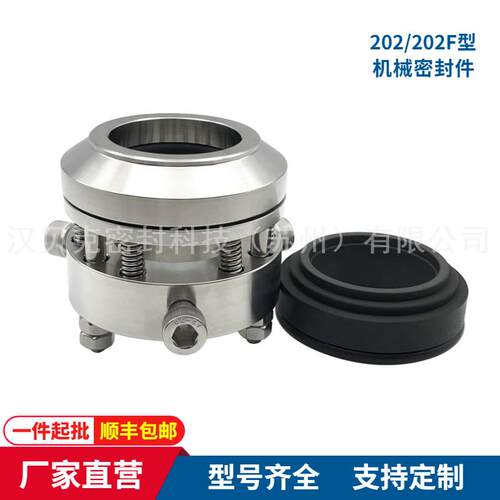 厂家供应202F机械密封 搅拌反应釜用机械密封 规格齐全 量大价优