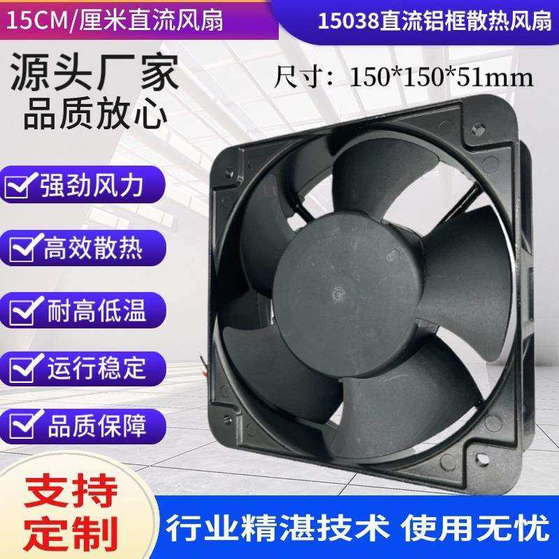 15050直流风扇铝框15CM厘米 DC12V 24V 交换机电气机柜散热风扇,鲜花速递/花卉仿真/绿植园艺,割草机/草坪机,淘宝优惠券,粉丝福利购,淘宝优惠卷