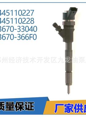 0445110227 0445110228 23670-33040 23670-366F0 共轨柴油喷油器