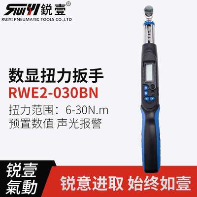 锐壹RWE2-030BN测扭力扳手电子数显扭矩可调式汽修预置扭力计测力