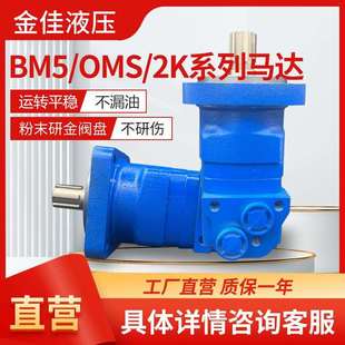 BMS OMS 2K扫雪滚刷卷扬机低速大扭矩油马达 HMS 摆线液压马达BM5