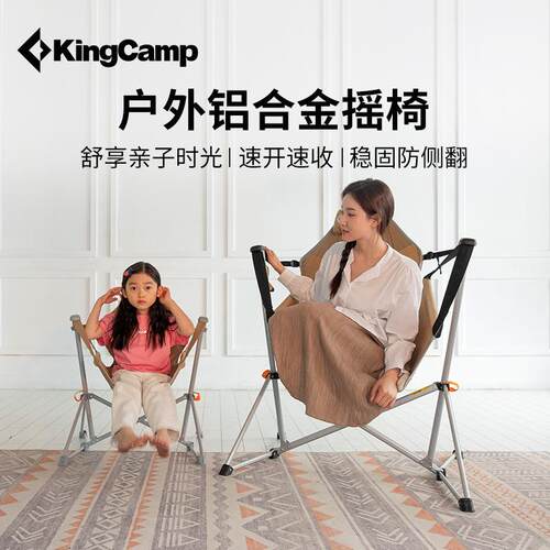KingCamp户外折叠摇椅便携野露营摇摇椅休闲庭院秋千椅铝合金吊椅
