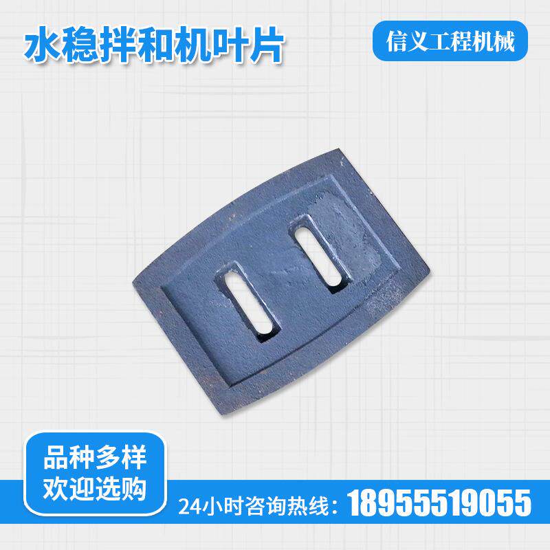 600拌合机配件 叶片 搅拌机配件价格 水稳拌合机叶片