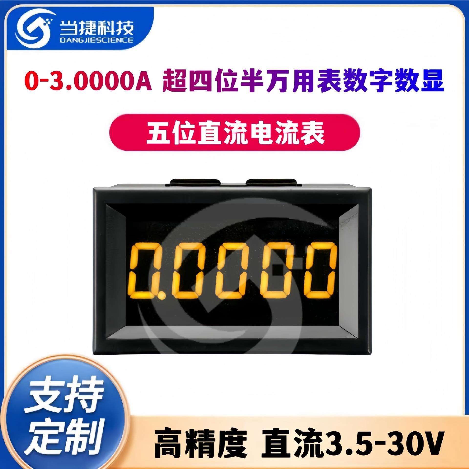 0-3.0000A 超四位半万用表数字数显五位高精度直流电流表测量