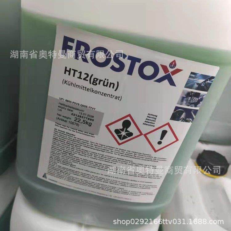 FROSTOX HT12汽车发动机防冻液德国HAERTOL FROSTOXSF-D12浓缩液