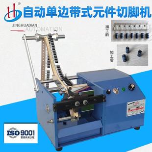 件切脚机编带LED电容引脚裁断机孔距12.5 902A 元 自动带式