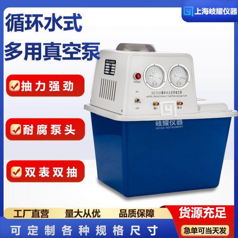 直供SHZ-DIII循环水真空泵实验室蒸馏减压小型双表双抽多用真空泵