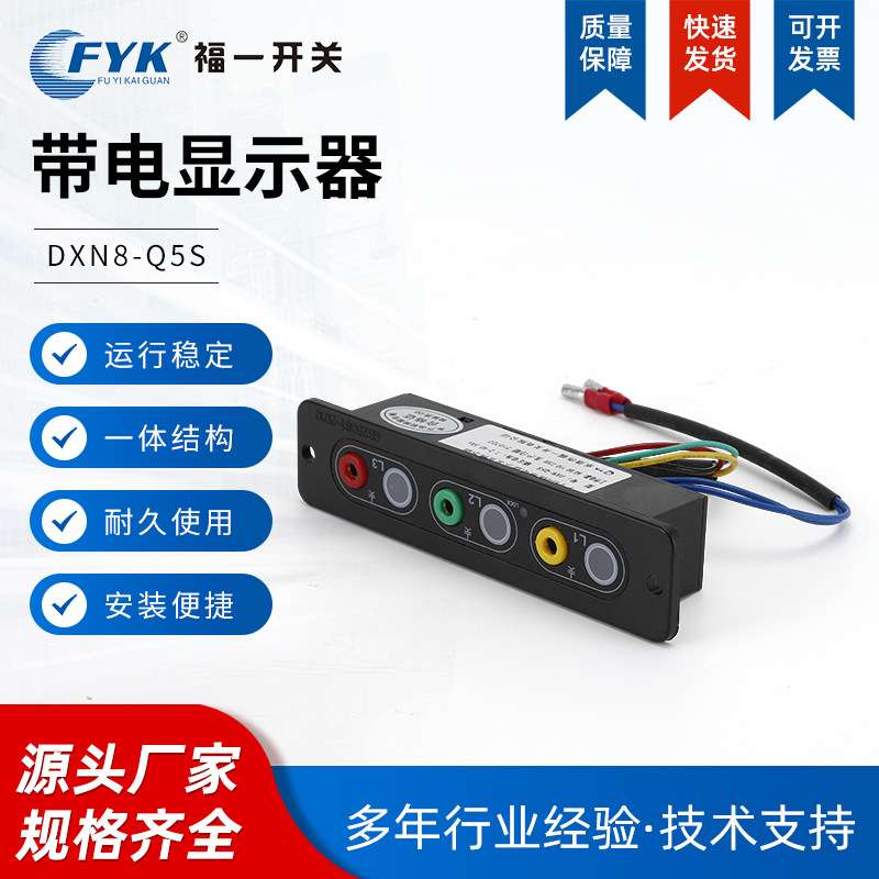 DXN8-QT5S/T5S充气柜装置 户内高压带电显示器小容量20pf灯泡插