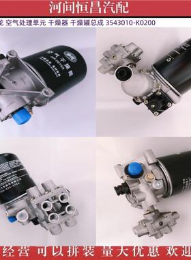 HC 东风 天龙 空气处理单元 干燥器 干燥罐总成 3543010-K0200