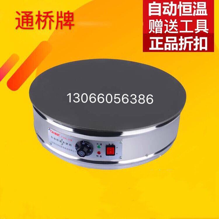 电鏊子煎饼锅加厚铁面商用家用电饼铛煎饼果子杂粮煎饼烙馍机山东
