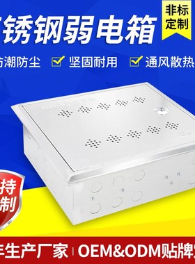 304不锈钢弱电箱光纤入户信息箱多媒体信息箱弱电ADD网络电视电箱