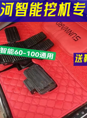 适用于山河智能挖掘机脚垫60 70 100 1H35 210旋挖垫子驾驶室专用