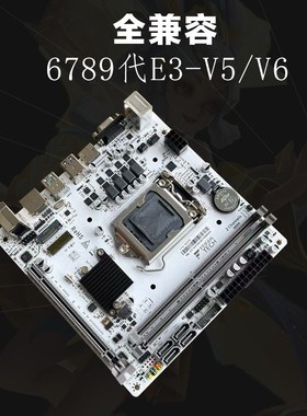 h310-iTX迷你台式机电脑主板17*17支持1151针6789代E3 V5 群晖nas