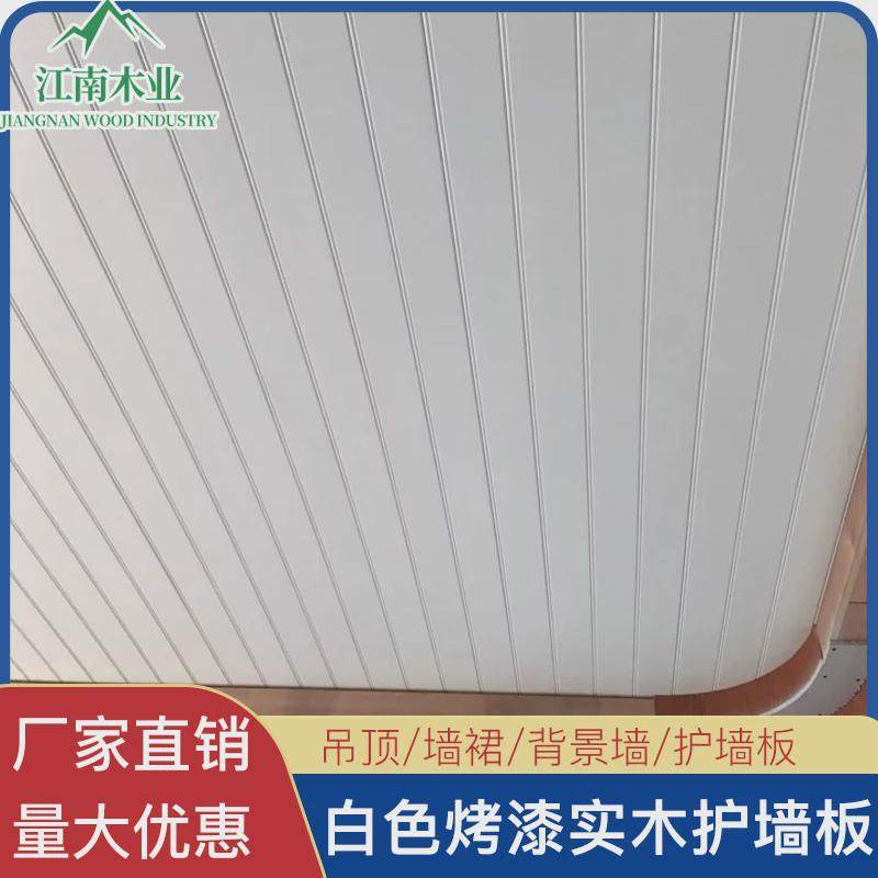 白色实木护墙板墙裙扣板桑拿板阳台欧式吊顶阁楼背景墙幼儿园新款