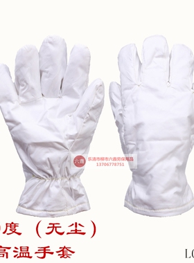 180度无尘耐高温手套 隔热不掉毛耐磨芳纶劳保无尘室Z用隔热防烫