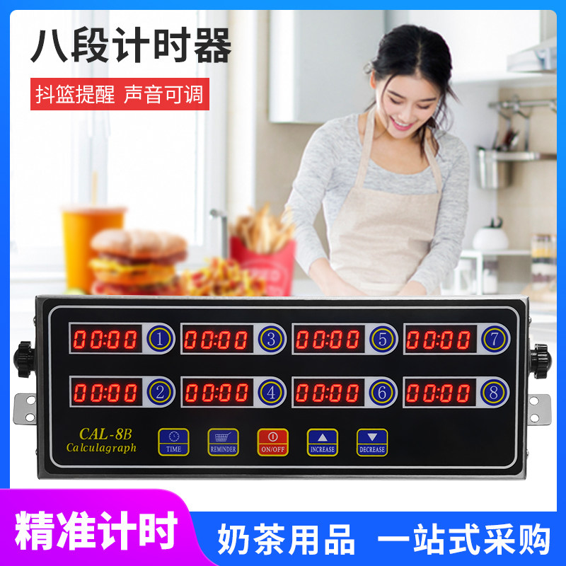 八通道计时器商用 可调声音提醒器D 汉堡店设备八段按键定时器厨