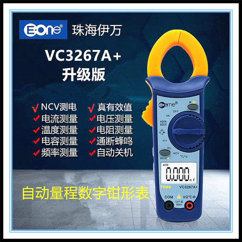仪通VC3267A+电流专用钳形表数C字万能表高精度万用表空调维修仪