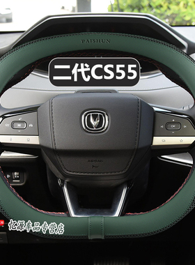 适用于长安第二代cs55plus方向盘套吸汗透气P防滑汽车改装把套夏